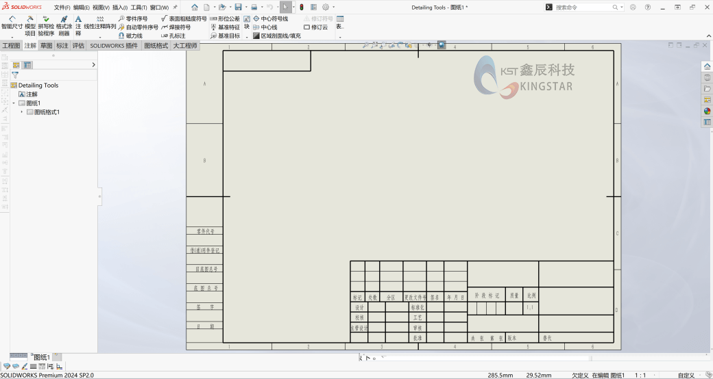 SOLIDWORKS工程图模板修改和保存