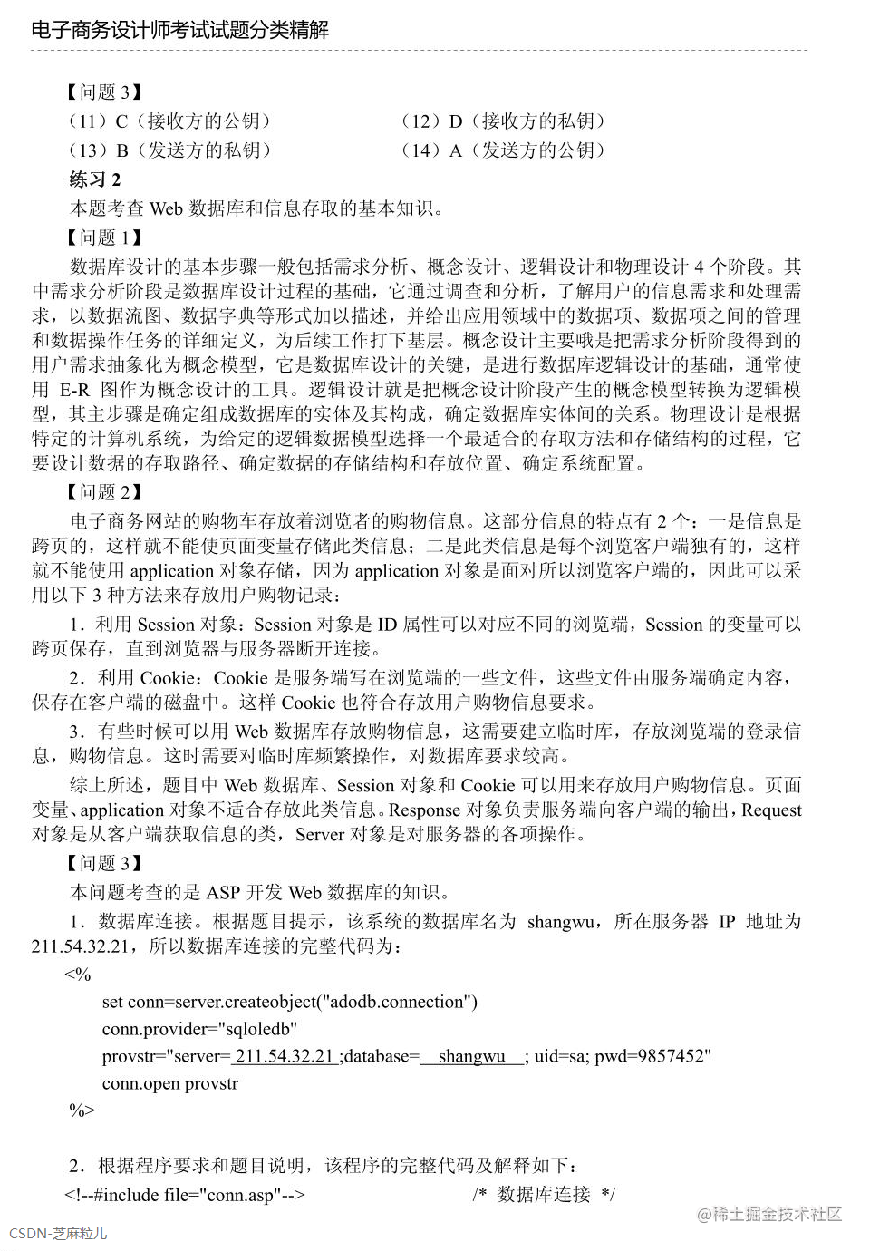 第10章 电子商务系统建设-24.png