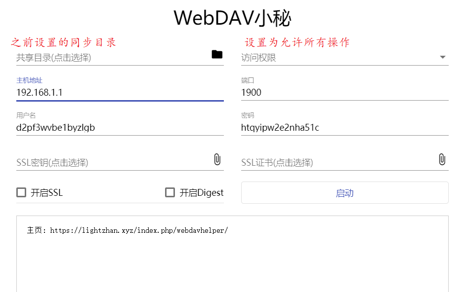 WebDAV 小秘
