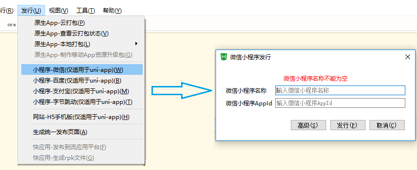 hbuilder 发布为微信小程序