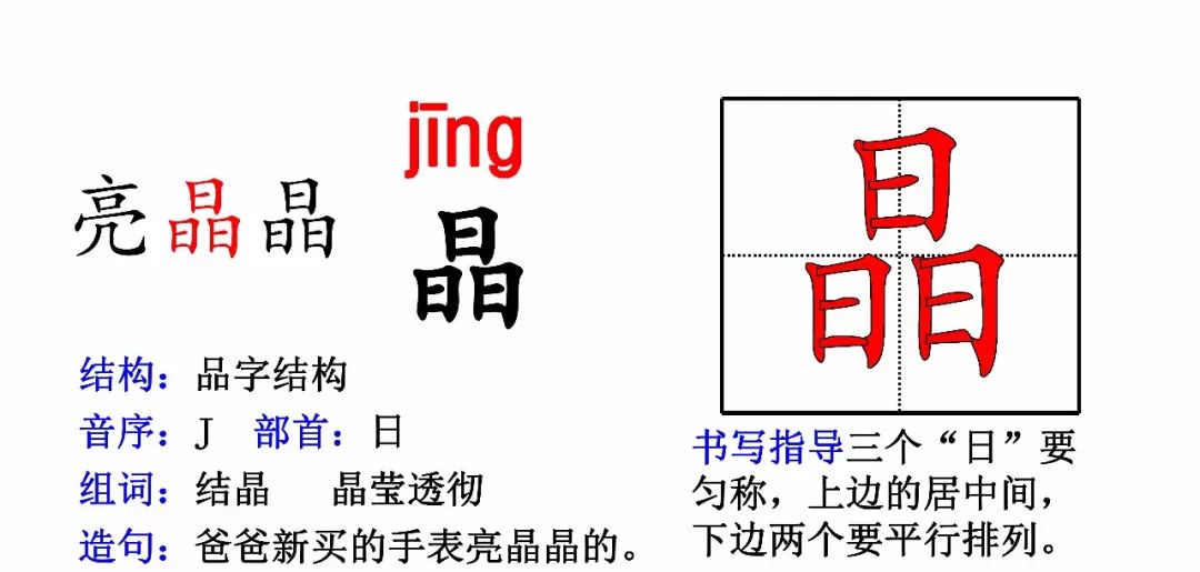 解析时分秒_部编版三年级上册语文生字表、识字表+生字解析(拼音+偏旁+结构+组词+造句)...-CSDN博客