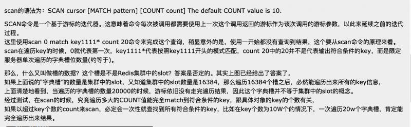 redis scan命令导致cpu飙升