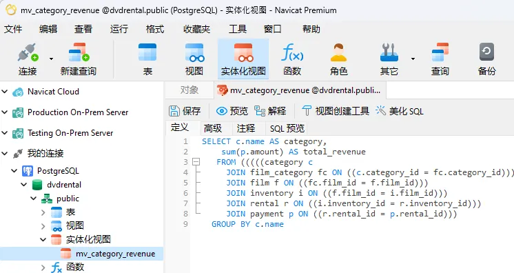 PostgreSQL 的实体化视图介绍