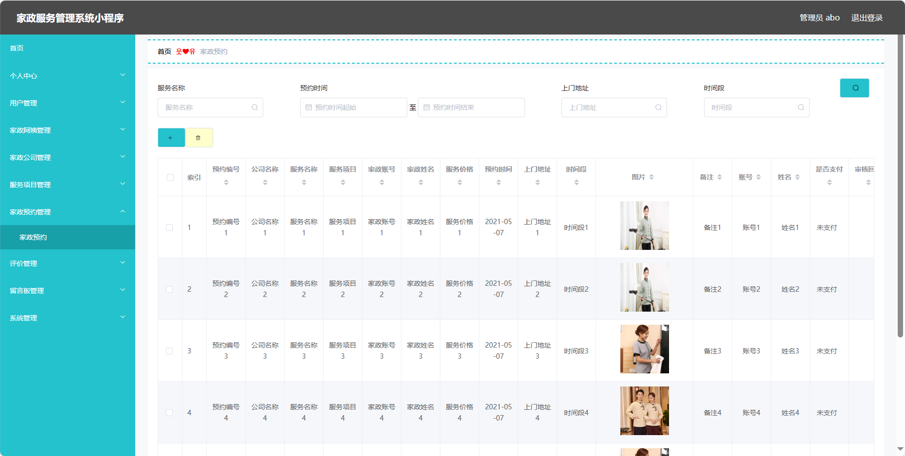 管理员-家政预约