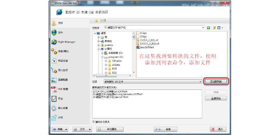 catia批量转stp文件格式_CATIA,UG,PROE等等格式批量转成stp,step,igs,iges