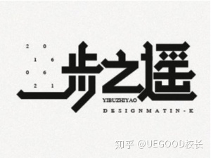 电商常用字体20种字体设计与创意方法超全超实用