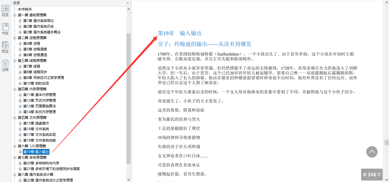 操作系统与网络协议晦涩难懂,华为18级工程师神级文档助你过关