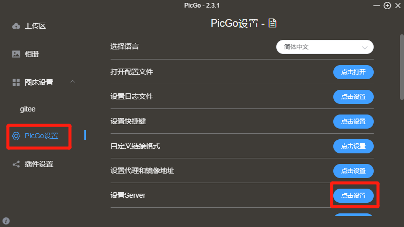 PicGo的一些设置
