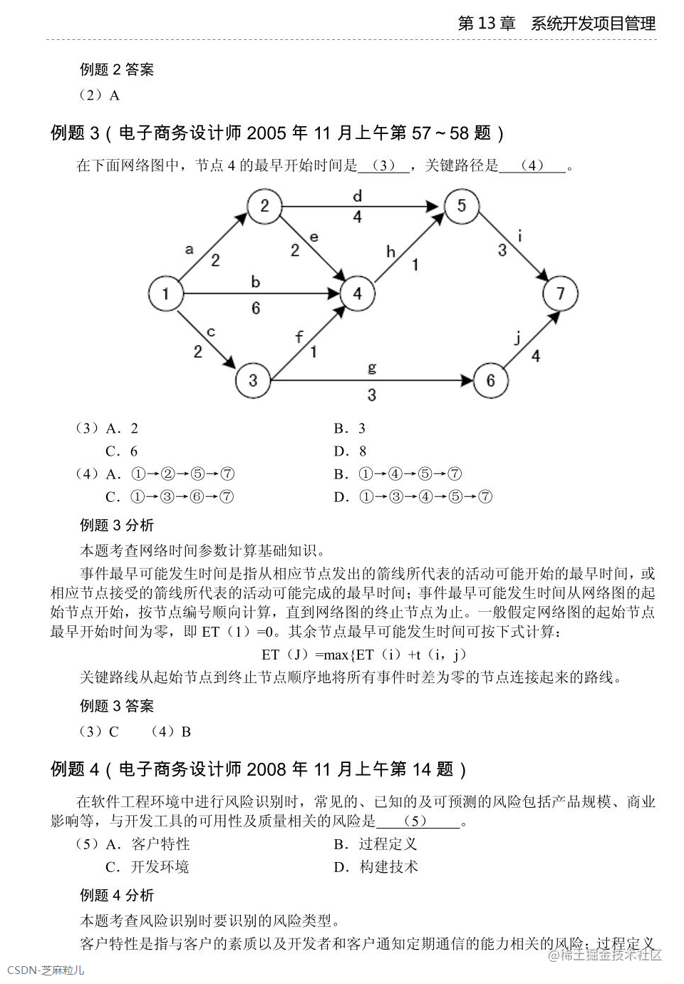 第13章 系统开发项目管理-03.png