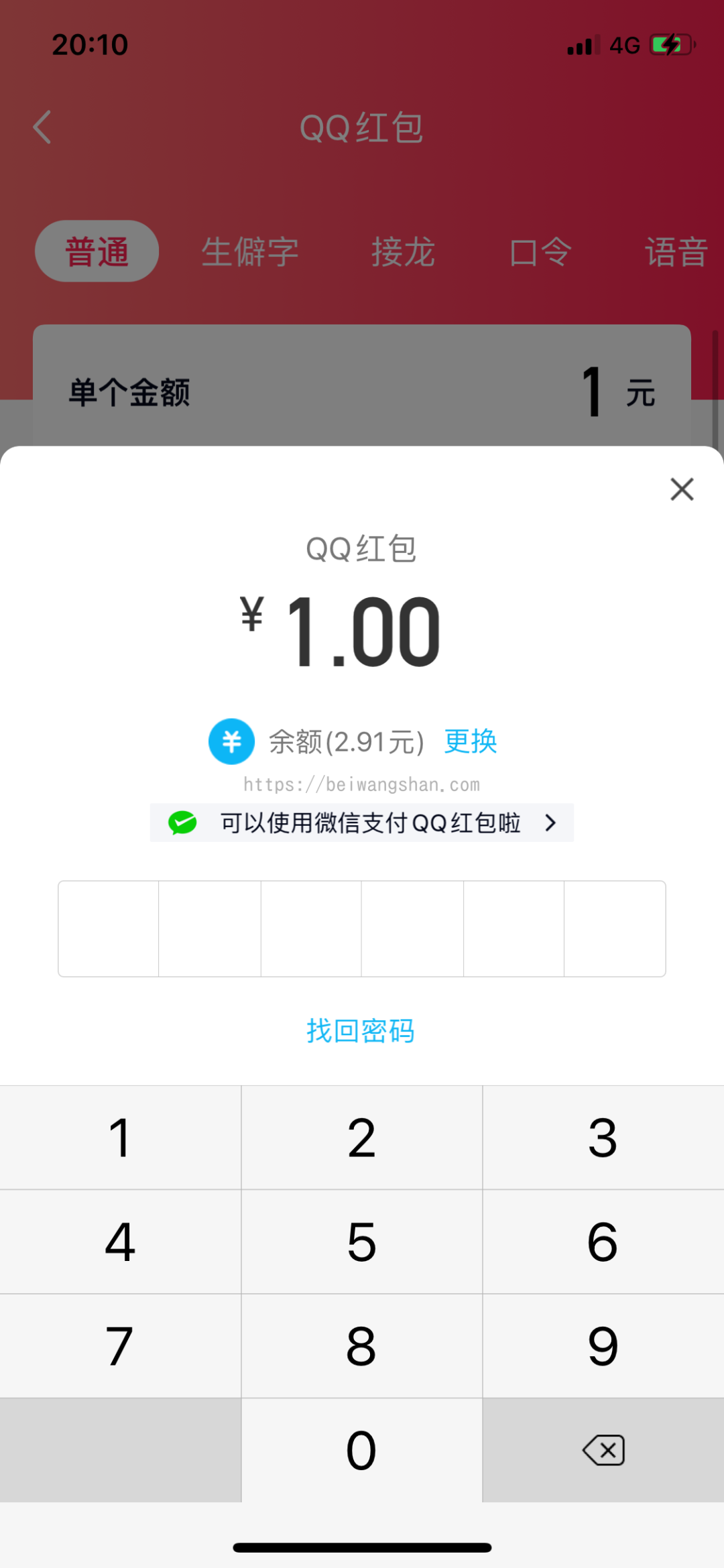 qq红包终于支持微信支付了