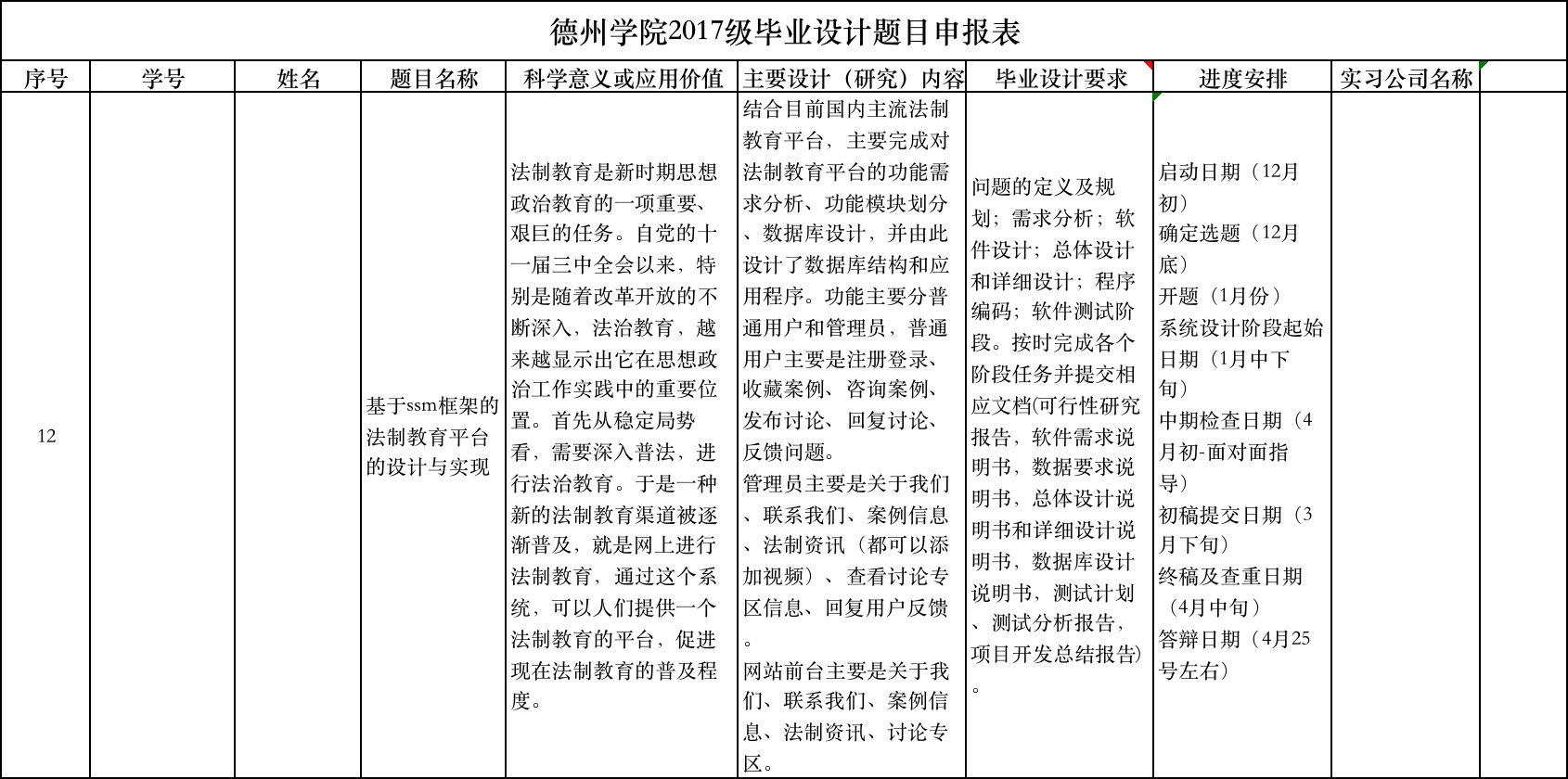 ssm法制教育平台德州学院