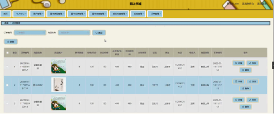 基于SpringBoot的网上书城管理系统