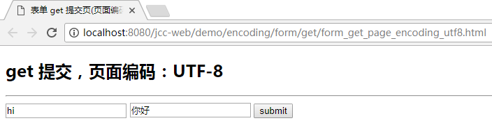表单 get 中文 提交页面 浏览器
