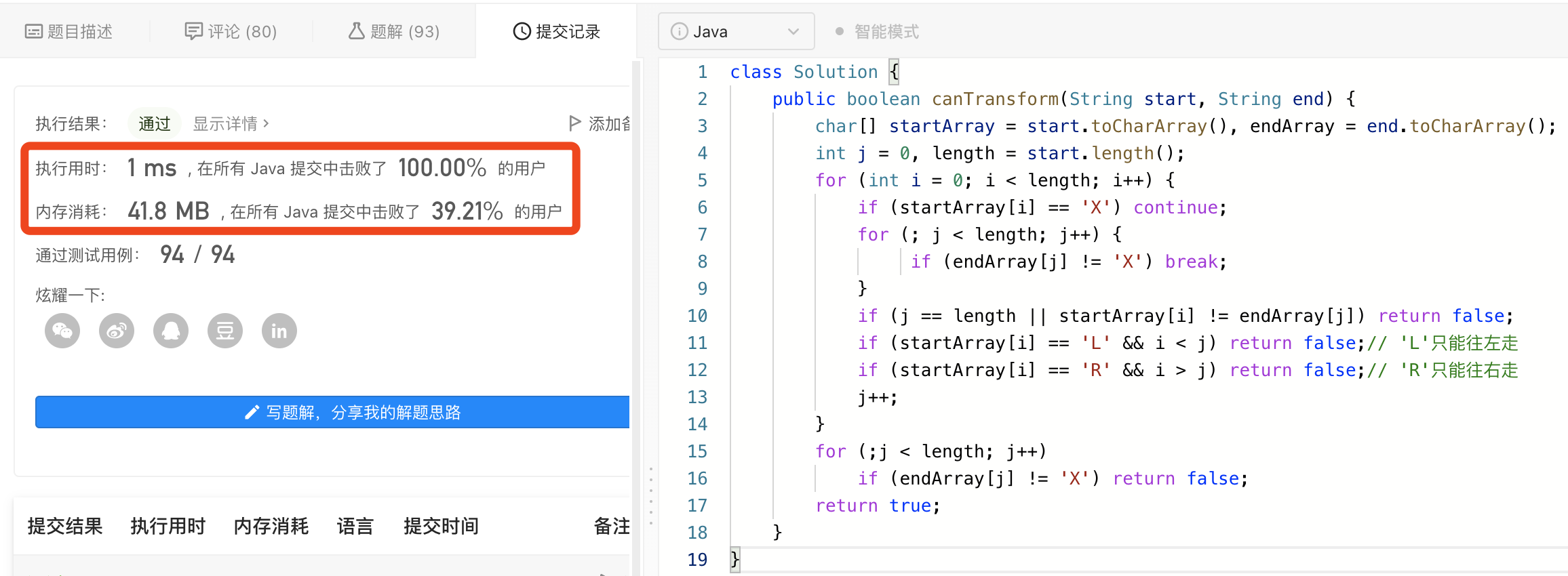 图解LeetCode——777. 在LR字符串中交换相邻字符（难度：中等）-CSDN博客