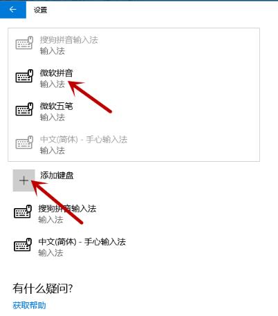 win10如何删除输入法_如何关闭微软拼音输入法？