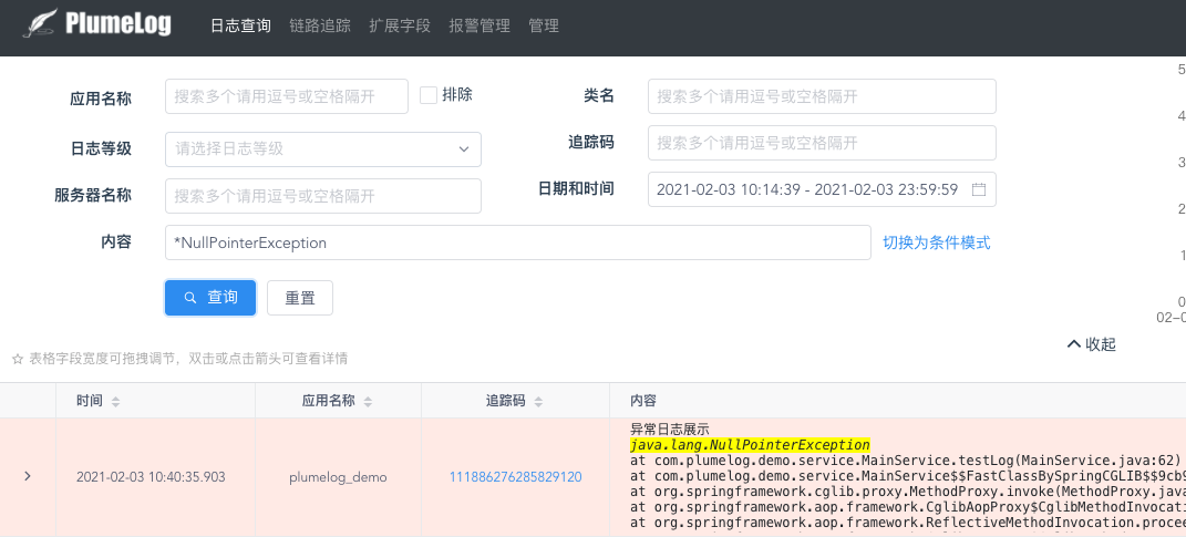 plumelog日志查询使用指南