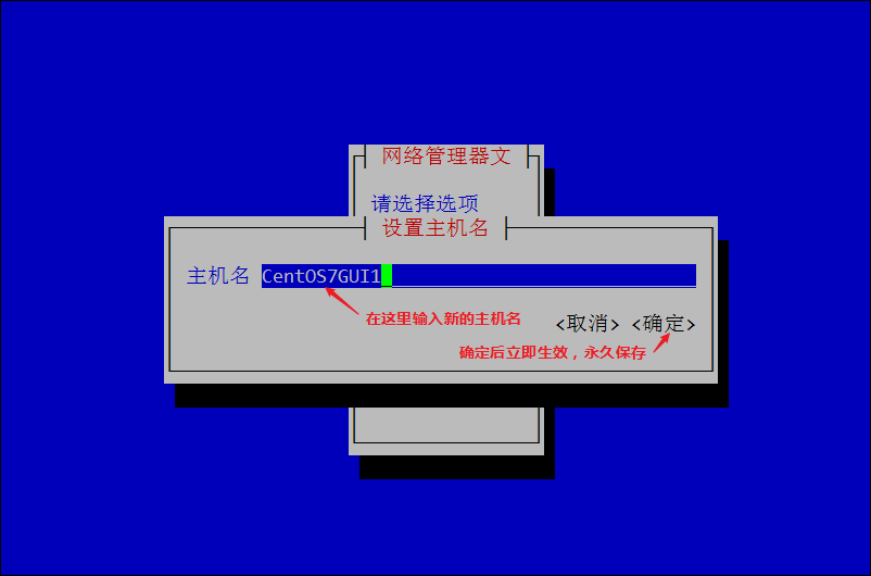 nmtui网络配置命令