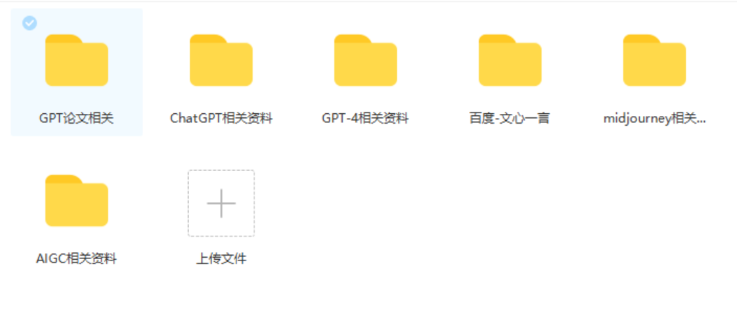 【资源分享】ChatGPT、GPT-4和AIGC资料收集，50+个pdf，持续更新！！