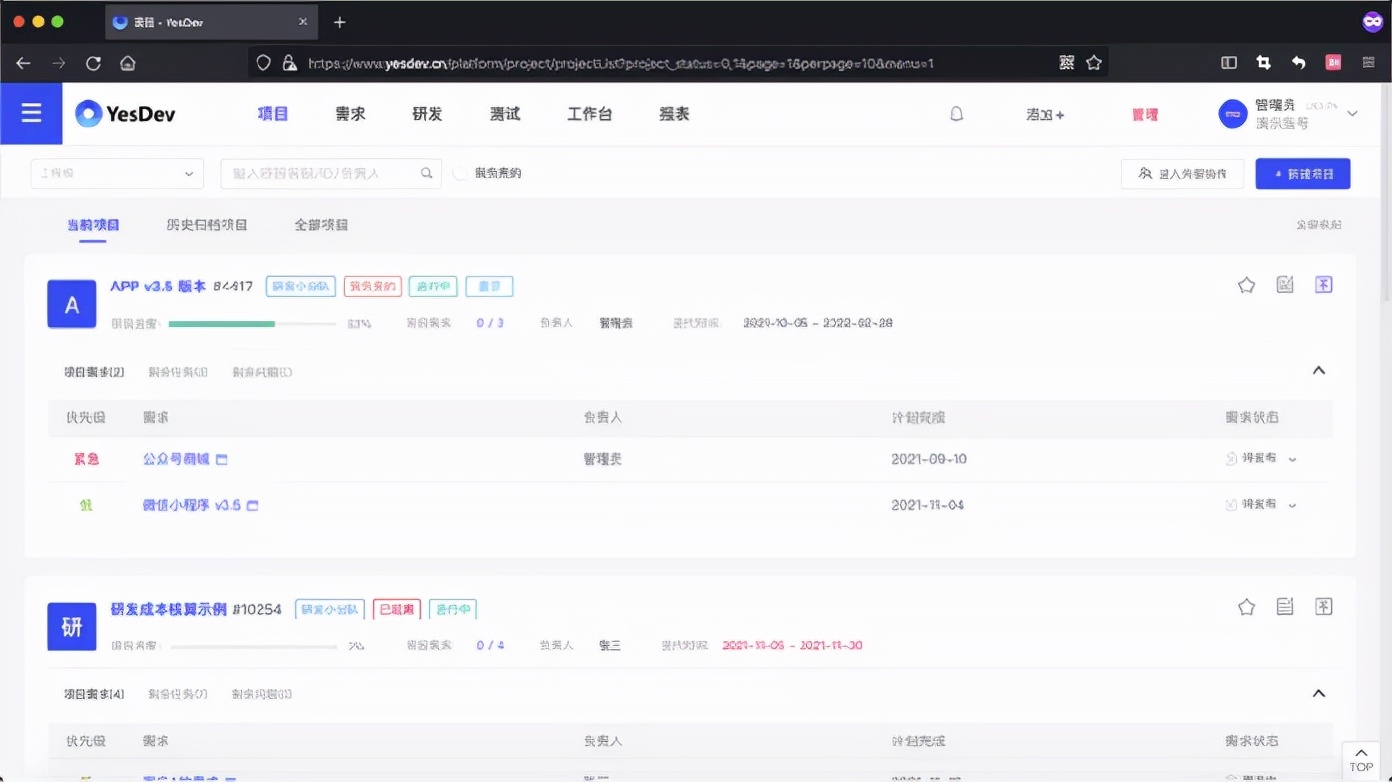 YesDev，新一代企业研发协同管理工具 v3.1版本发布