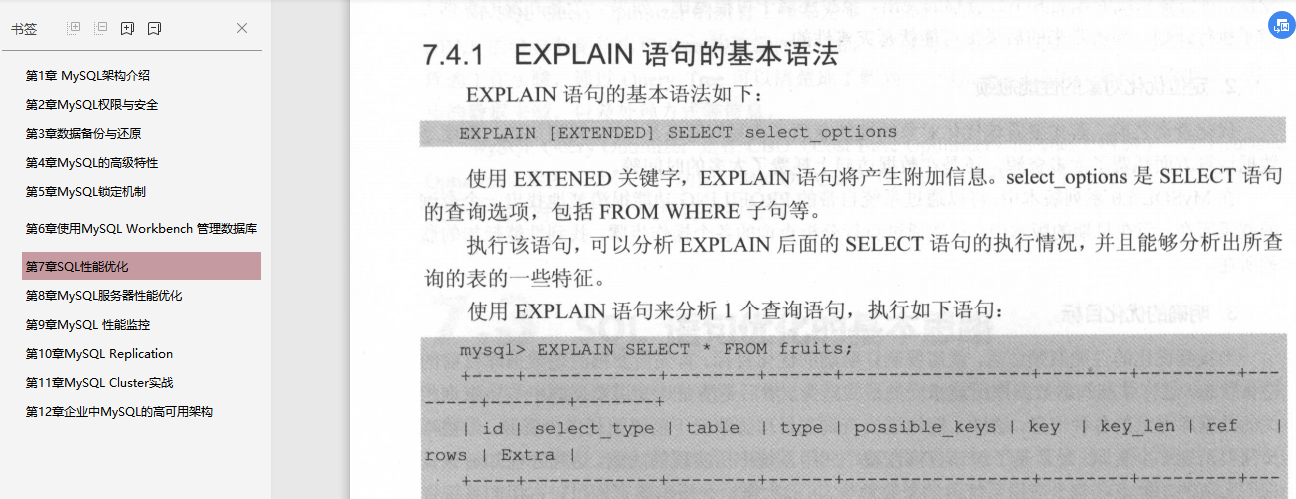 蘑菇街大佬谈MySQL技术精粹：如何快速成为MySQL数据库顶尖高手