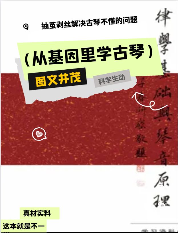 学习古琴律学的好东西，帮您从基因里学古琴