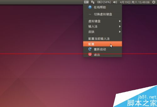 linux中文系统装offci,Ubuntu 14.04 LTS中安装fcitx中文输入法的教程 配图03