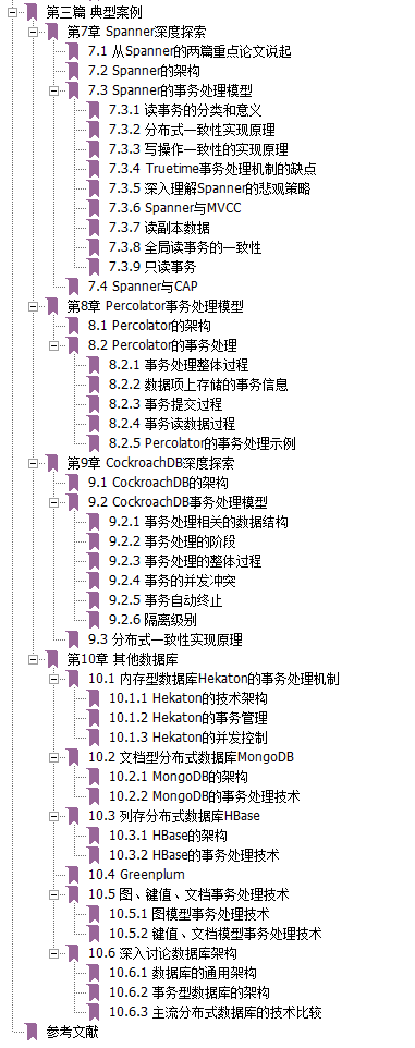 惊爆GitHub！腾讯T14级SQL首席专家开源分布式数据库架构实践手册