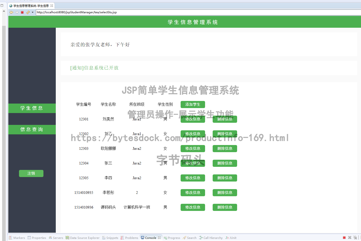 【2024计算机毕业设计】基于jsp实现简单学生信息管理