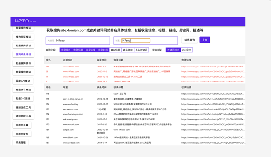 搜狗收录链接查询提取工具