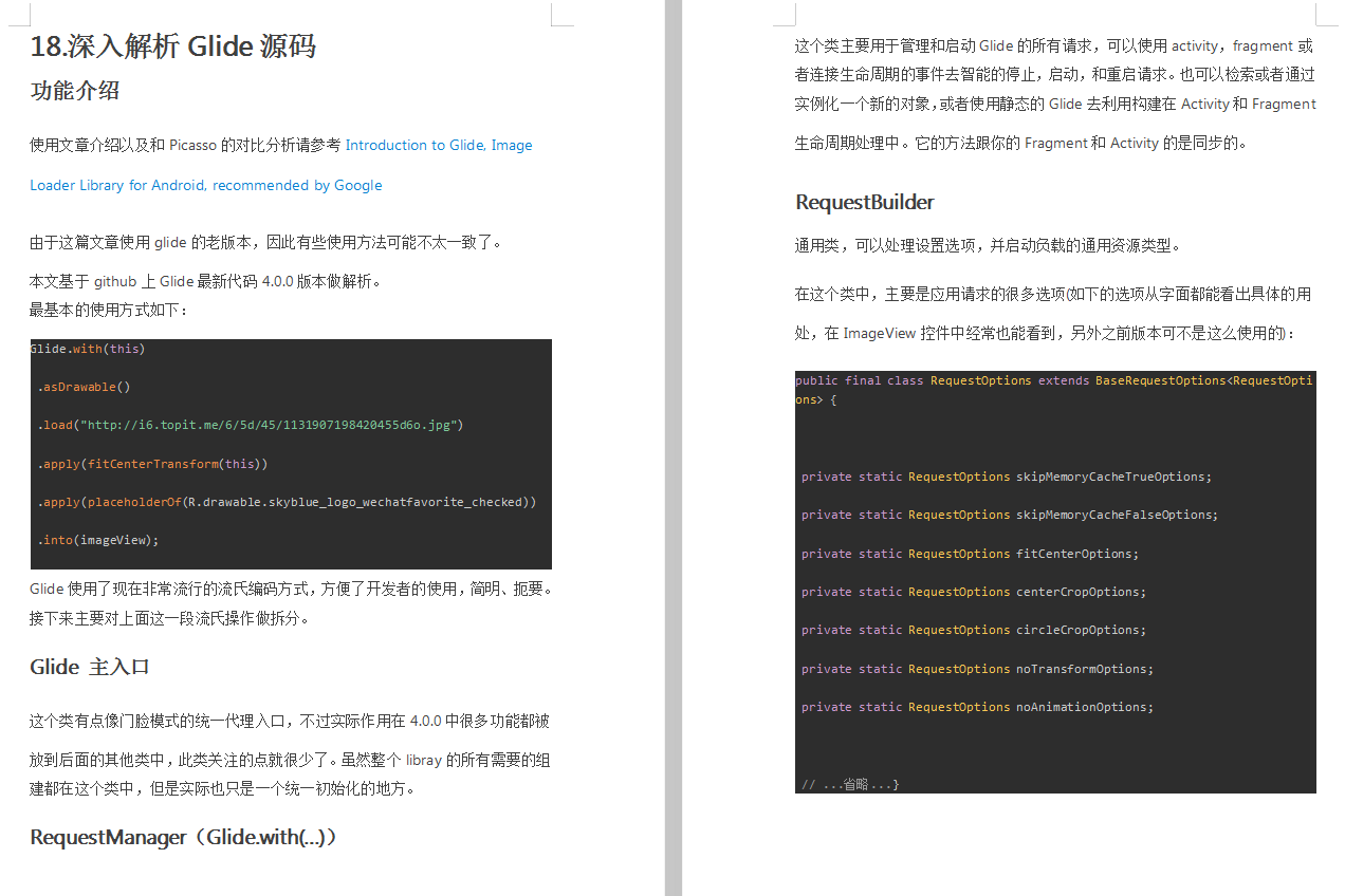 Glide源码解析局部内容截图.png