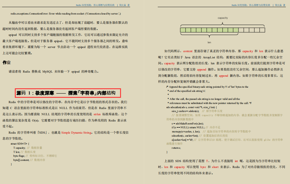 膜拜！这份技术点拉满的Redis深度历险笔记，价值百万