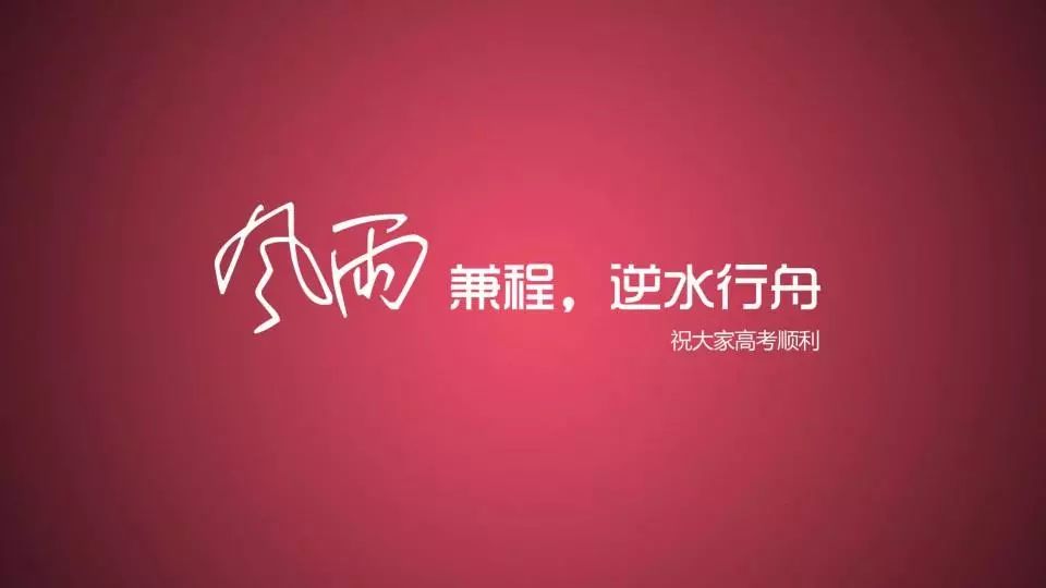 高考，一扇改变命运的门