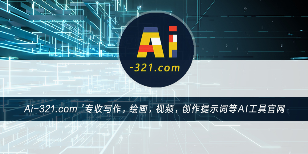 AI绘画工具大比拼：3款超实用网站评测与官网地址大公开！