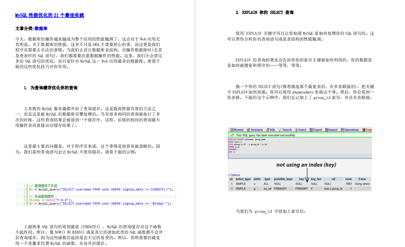 阿里P8架构师对性能调优的神级操作，让MySQL性能提升了数百倍