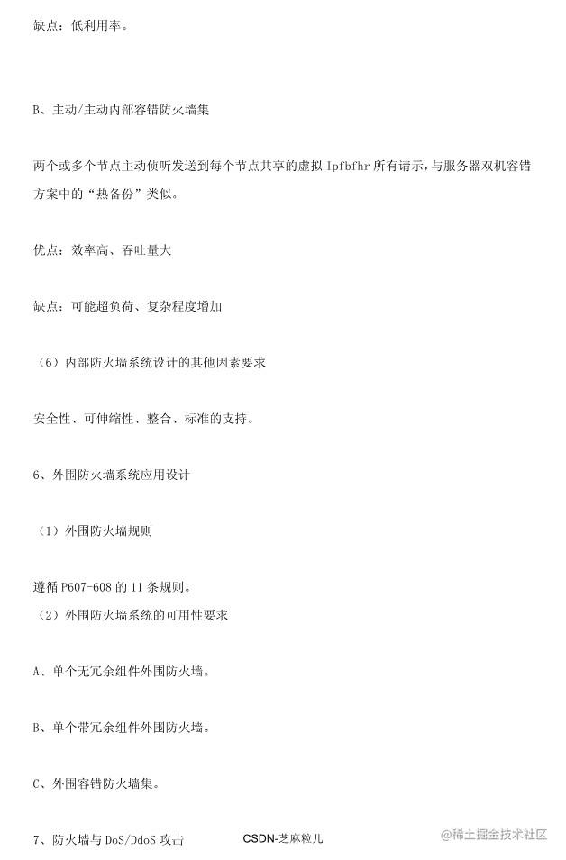 05-网络规划设计师学习笔记118页_86.jpg