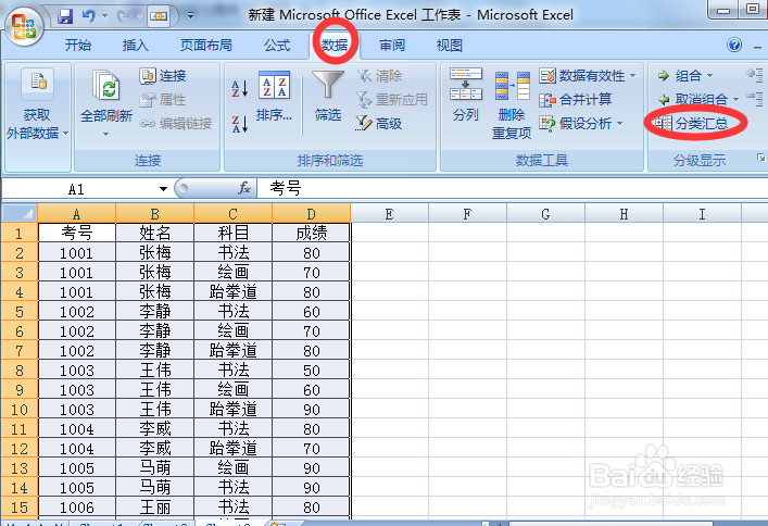 excel表中同一列相同内容进行合并