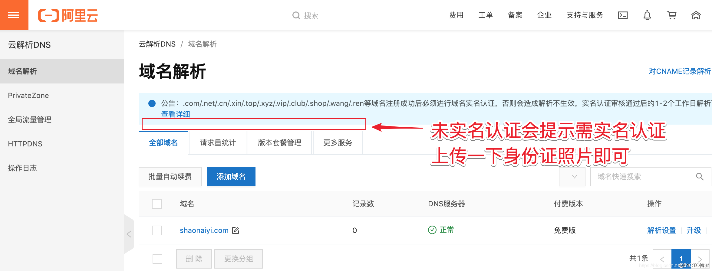 阿里云域名购买与域名解析使用教程插图5 image.png