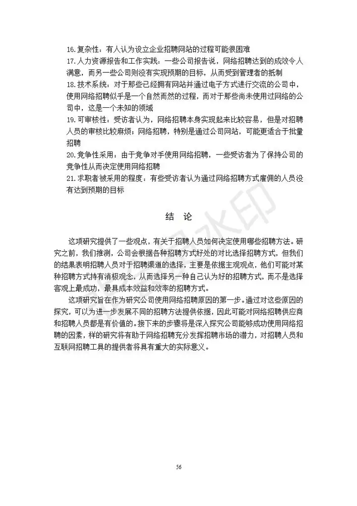 网上招聘系统的设计与实现（论文+PPT+源码）