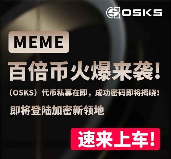 (OSKS)代币：狂热的Meme币投资者指南