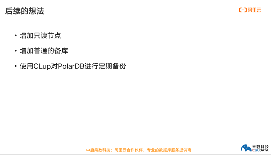 开源数据库 PolarDB 为什么能捕获娃哈哈的心?