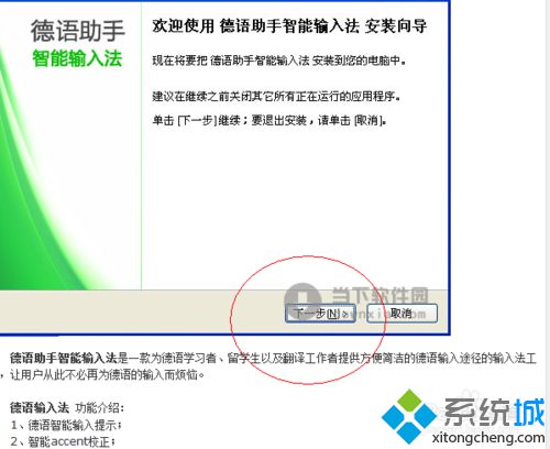 如何利用计算机打德文,电脑安装德语输入法的详细步骤