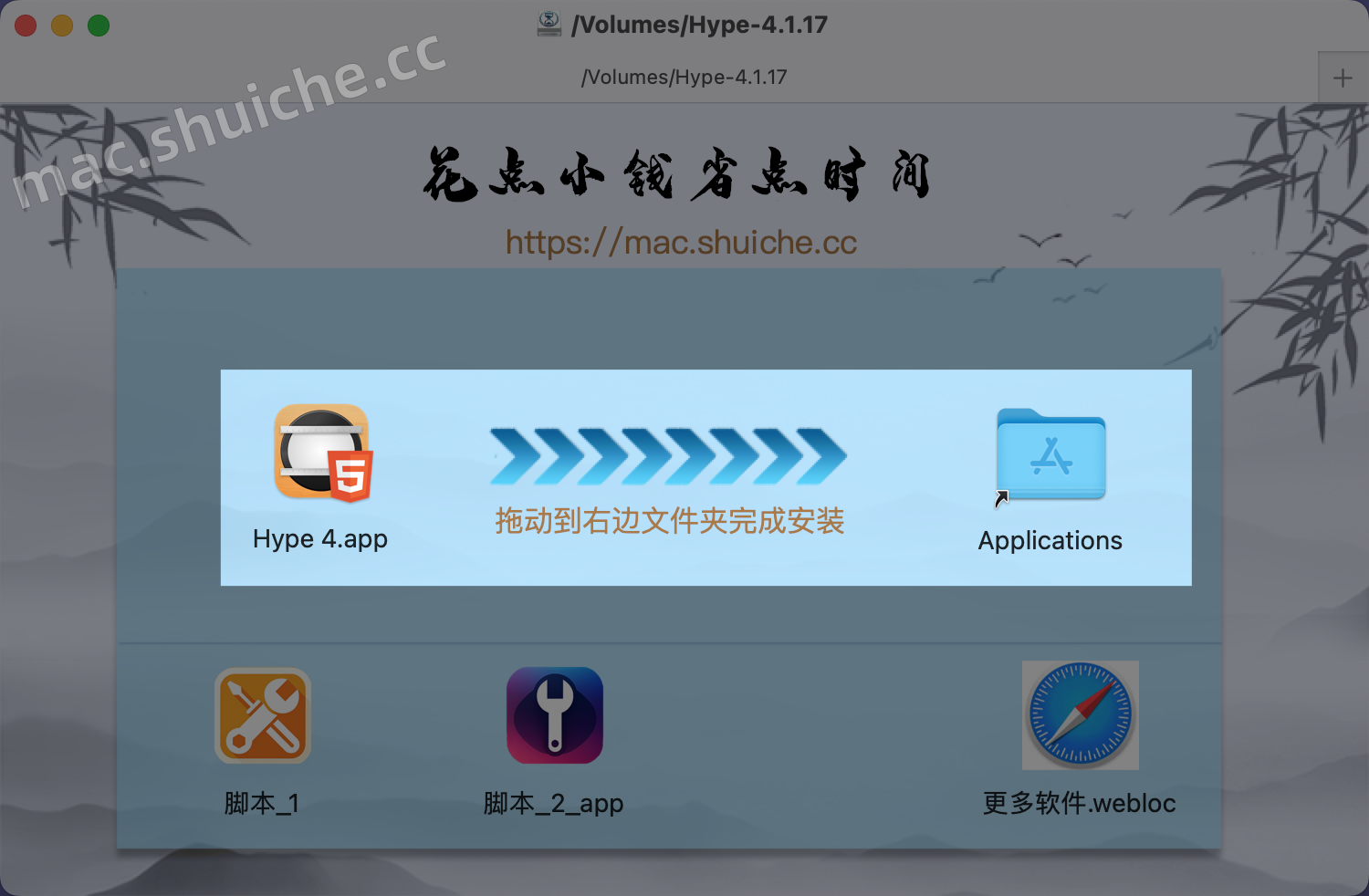 【Mac】Hype 4 Pro for Mac（HTML5动画制作软件）v4.1.17安装激活教程