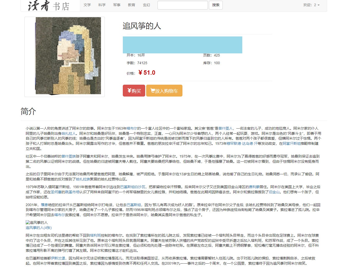 图书详情