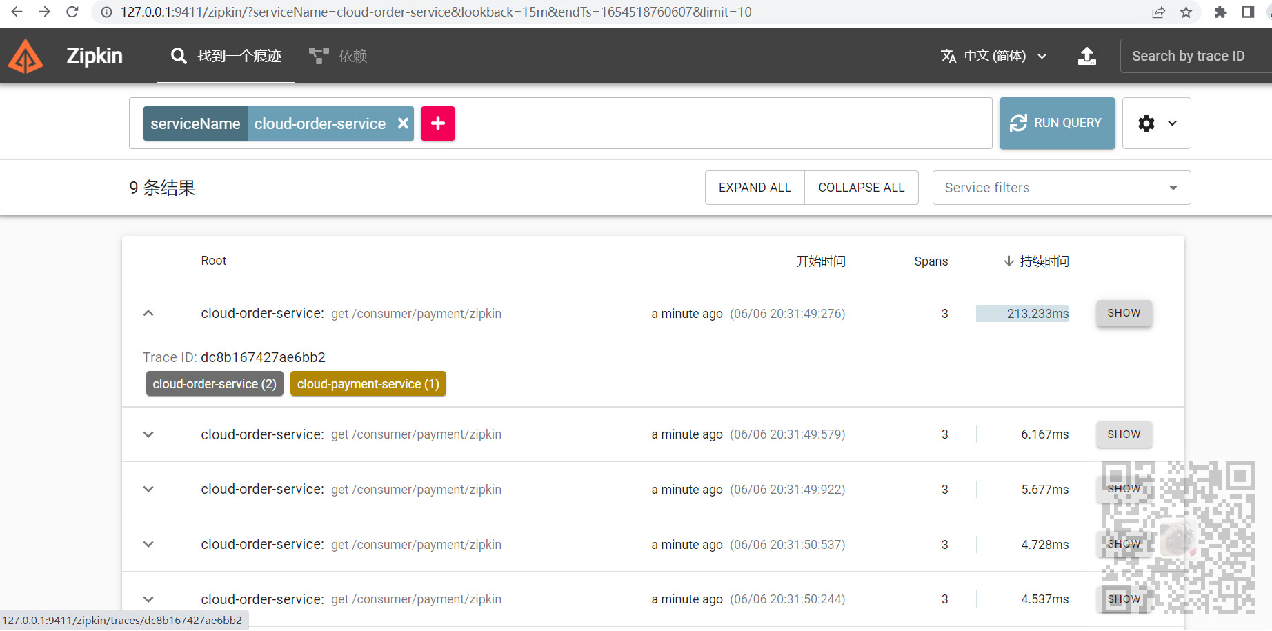 SpringCloud中集成Sleuth实现链路追踪