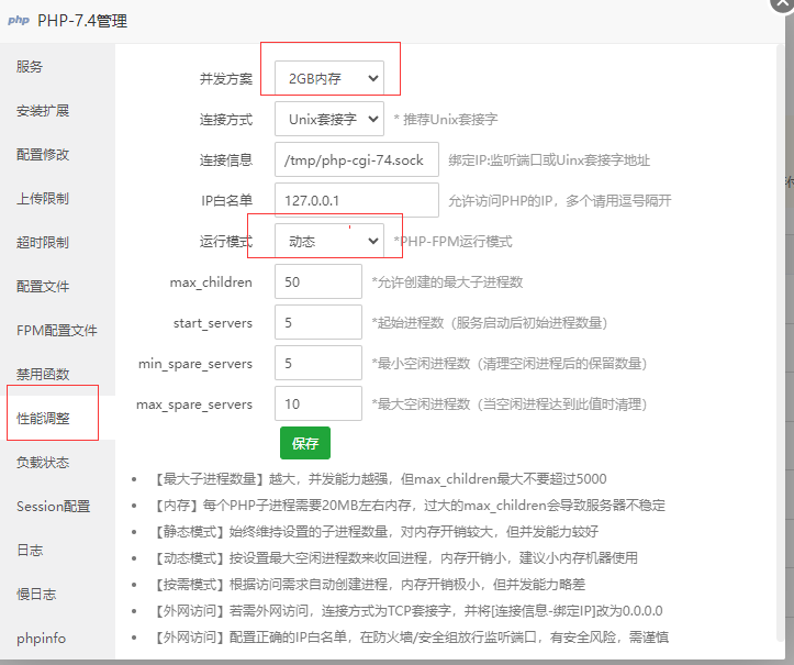 宝塔面板安装后wordpress优化教程