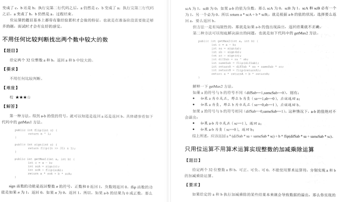 刷题2个月，终于挺进梦寐以求的大厂，数据结构和算法太TM重要了