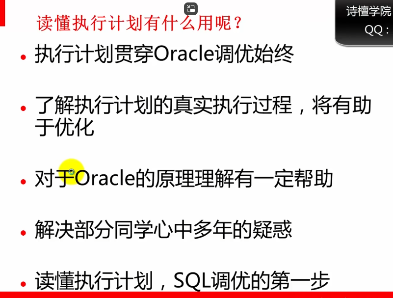 Oracle <span style='color:red;'>SQL</span>优化（读懂<span style='color:red;'>执行</span><span style='color:red;'>计划</span> 一）