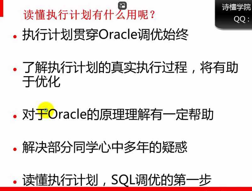 Oracle SQL优化（读<span style='color:red;'>懂</span><span style='color:red;'>执行</span><span style='color:red;'>计划</span> 一）