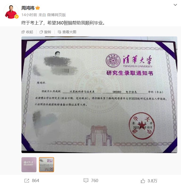 清华研究生录取通知书图片