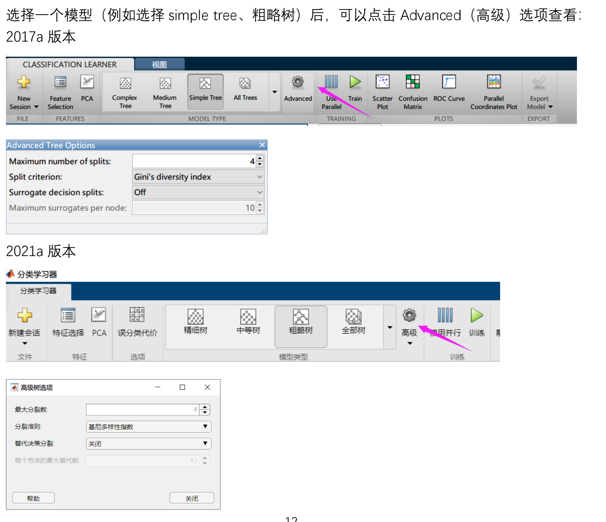 MATLAB初步进行机器学习